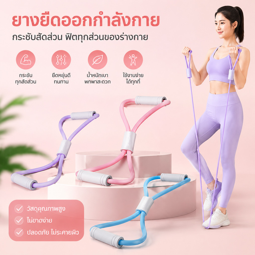COD ยางยืดออกกำลังกาย ยางยืดเลข 8 ยางยืดโยคะ การฝึกกล้ามเนื้อแขน