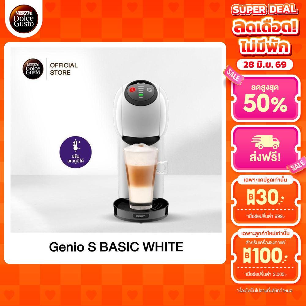 NESCAFE DOLCE GUSTO เนสกาแฟ โดลเช่ กุสโต้ เครื่องชงกาแฟแคปซูล Genio S Basic