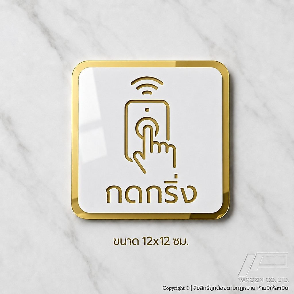 ป้าย กดกริ่ง อะคริลิก ขาว+ลายไม้ / อะคริลิกทอง   สไตล์ มินิมอล พร้อมส่ง