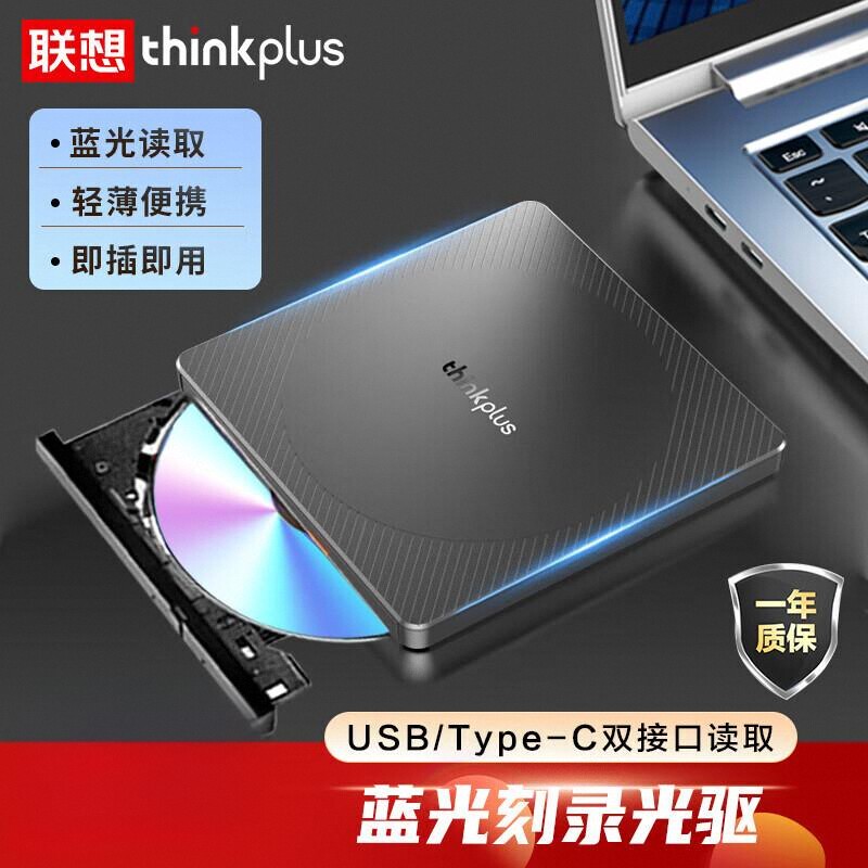 Lenovo thinkplus Blu-ray BD แกะสลักบันทึกภายนอกมือถือ USB Optical Drive ความเร็วสูง DVD Play อ่านเขี