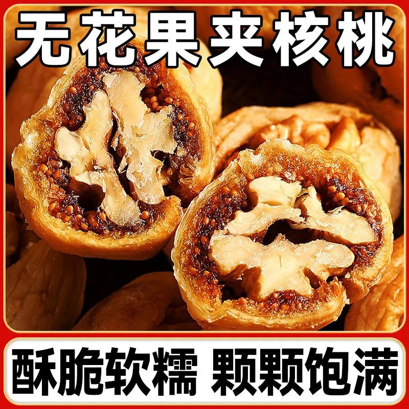 Fig with Walnuts บรรจุเป็นรายบุคคล 500g Fig Hug Snacks Fig with Walnuts26860629