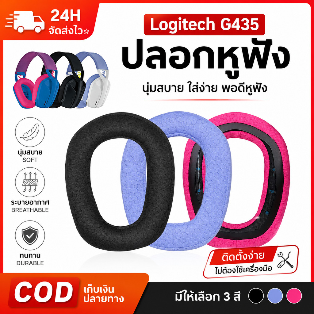 Earpads สำหรับ Logitech G435 Earmuff Cover หูฟังคอมพิวเตอร์ฟองน้ำป้องกันกรณีคานศีรษะเปลี่ยนอุปกรณ์เส