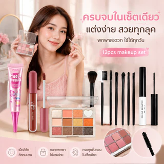 ชุดเครื่องสำอาง COD 3/10/11/12/13 ชิ้น ลิปสติก+บลัชออน+อายไลเนอร์ ครบชุดในหนึ่งเดียว แต่งหน้าได้ทุกวัน ประหยัดเวลาและเงิน GoldenKey
