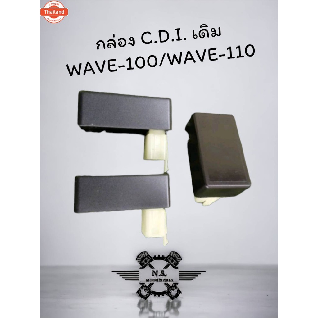 กล่องCDIแต่ง เวฟ100 โนวา4เกียร์ ต้นจัดปลายไหล กล่องไฟแต่ง เวฟคาร์ู เวฟ100/110 เวฟ100Ubox เวฟZ Dream1