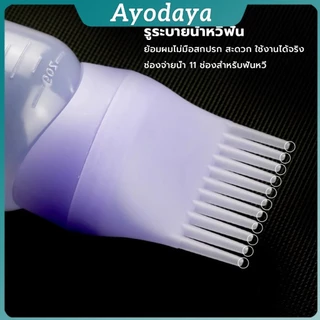 Ayo ขวดย้อมสีผม พร้อมแปรง ขนาด 170 มล. สําหรับร้านทําสีผม ตัวขวดมีสเกล Hair dye bottle