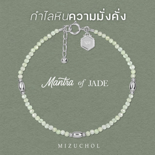 Mantra of Jade Bracelet – กำไลหินแท้เสริมความมั่งคั่ง Wealth…