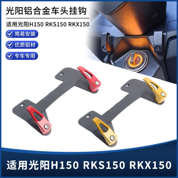 เหมาะสําหรับ Guangyang RKS150 H150 X150 ดัดแปลงตะขอด้านหน้า Multi-function Front Hook อุปกรณ์เสริม