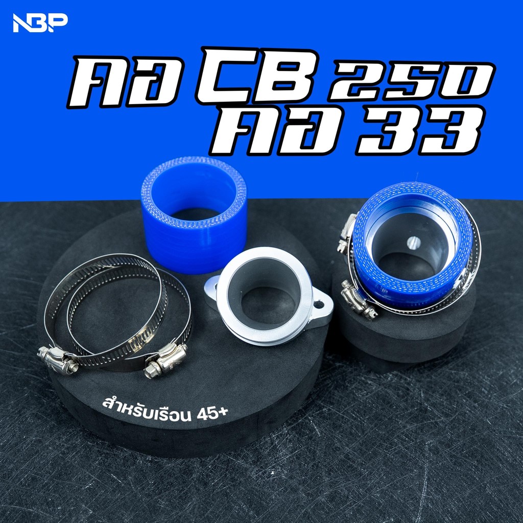 คอหรีดCB250,CRF250 คอหรีดCNC ใส่เรือน45m+ มี2ขนาด33-36m ให้เลือก สำหรับใส่เรือนขนาดใหญ่ งานNBP