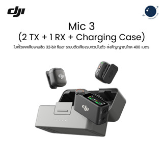 DJI Mic 3 (2 TX + 1 RX + Charging Case) ไมค์ไวเลสเสียงคมชัด …