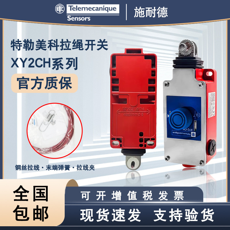 Schneider XY2CH หยุดฉุกเฉินดึงเชือกสวิทช์จังหวะจํากัด XY2CH13250 XY2CH13270H29