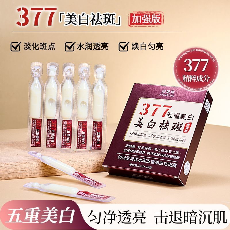 Jifeng 377 Five-fold Clear Moisturizing Five-fold Cream Moisturizing Moisturizing Brighten Skin Tone