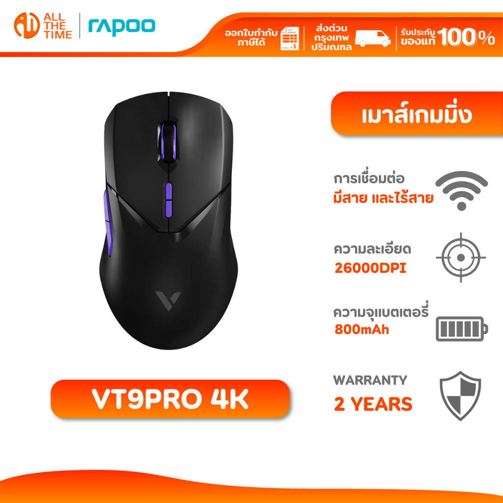 RAPOO VT9PRO 4K Wired/Wireless Gaming Mouse เมาส์เกมมิ่งไร้สาย น้ำหนักเบา 26,000DPI