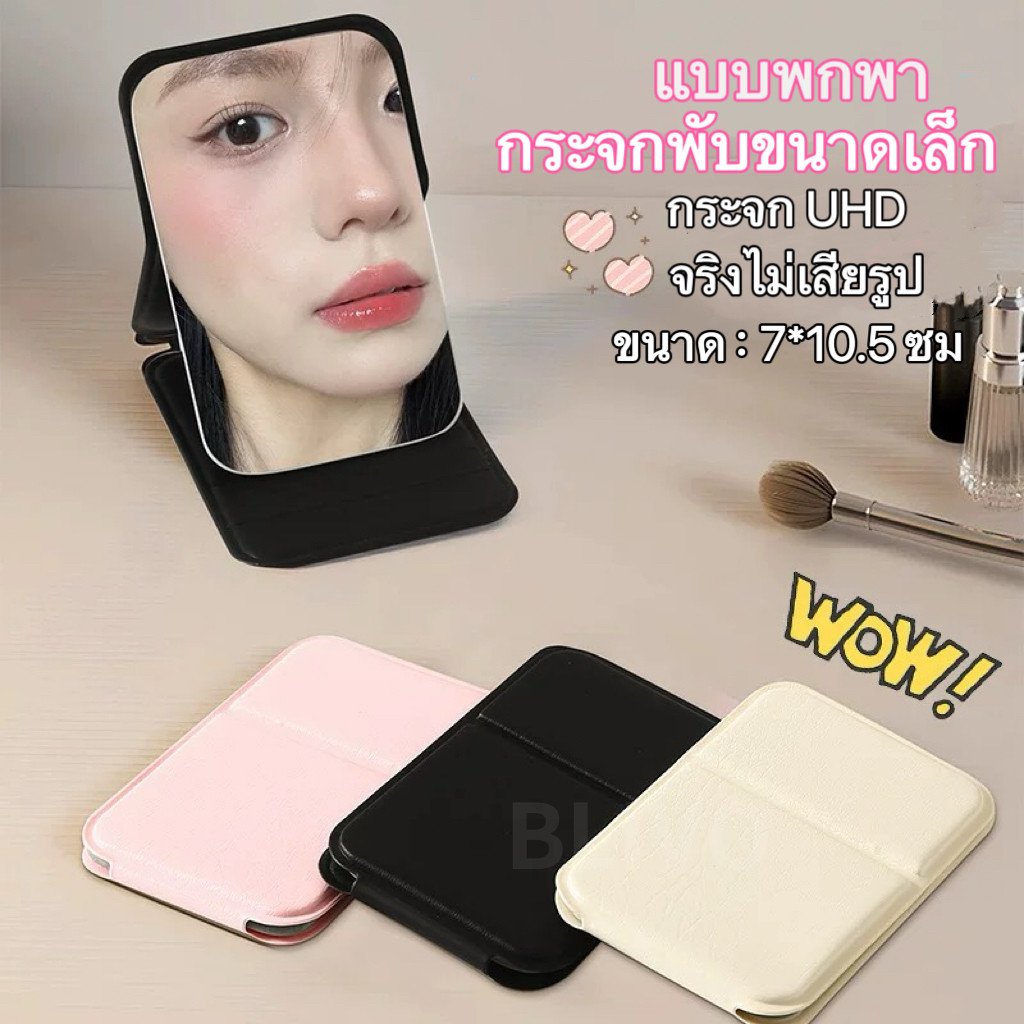 BAZZR กระจกแต่งหน้ากระจกแต่งหน้าไร้ขอบพับได้ หนัง PU ได้พกพาสะดวกสำหรับหอพักนักเรียนกระจกแต่งหน้าตั้งโต๊ะใช้ในบ้านแบบนิย