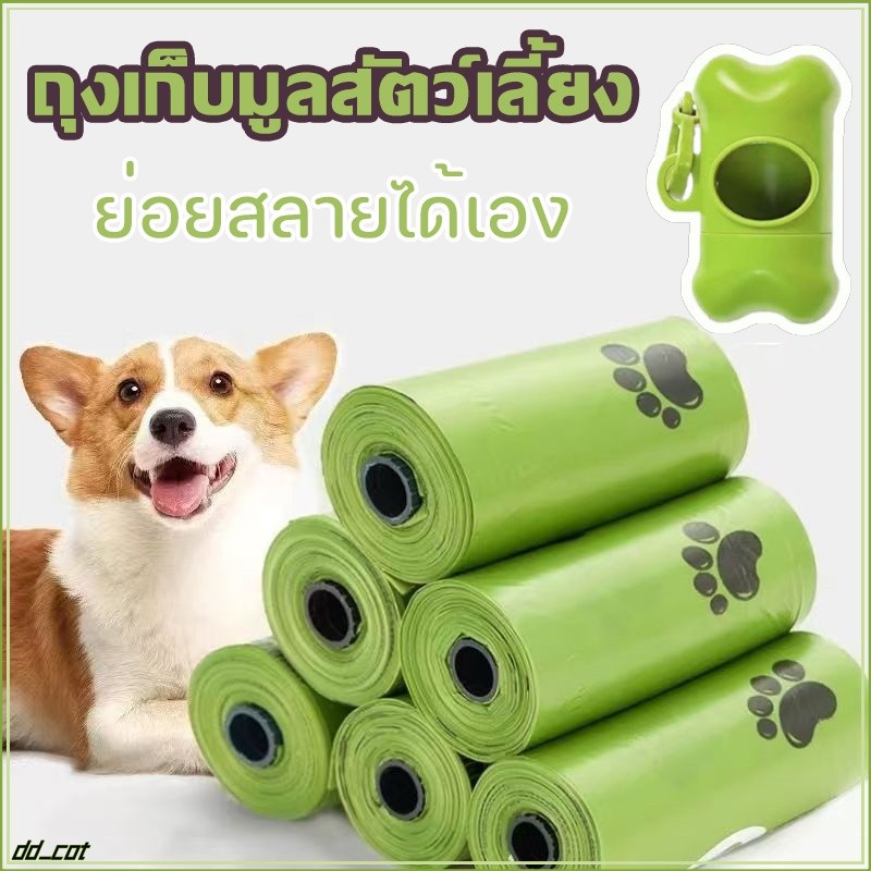 ถุงเก็บมูลสัตว์เลี้ยงมีกลิ่นหอม หนาพิเศษ ถุงเก็บอึสุนัข/แมว ย่อยสลายได้ ถุงขยะเล็ก ถุงขยะในรถ