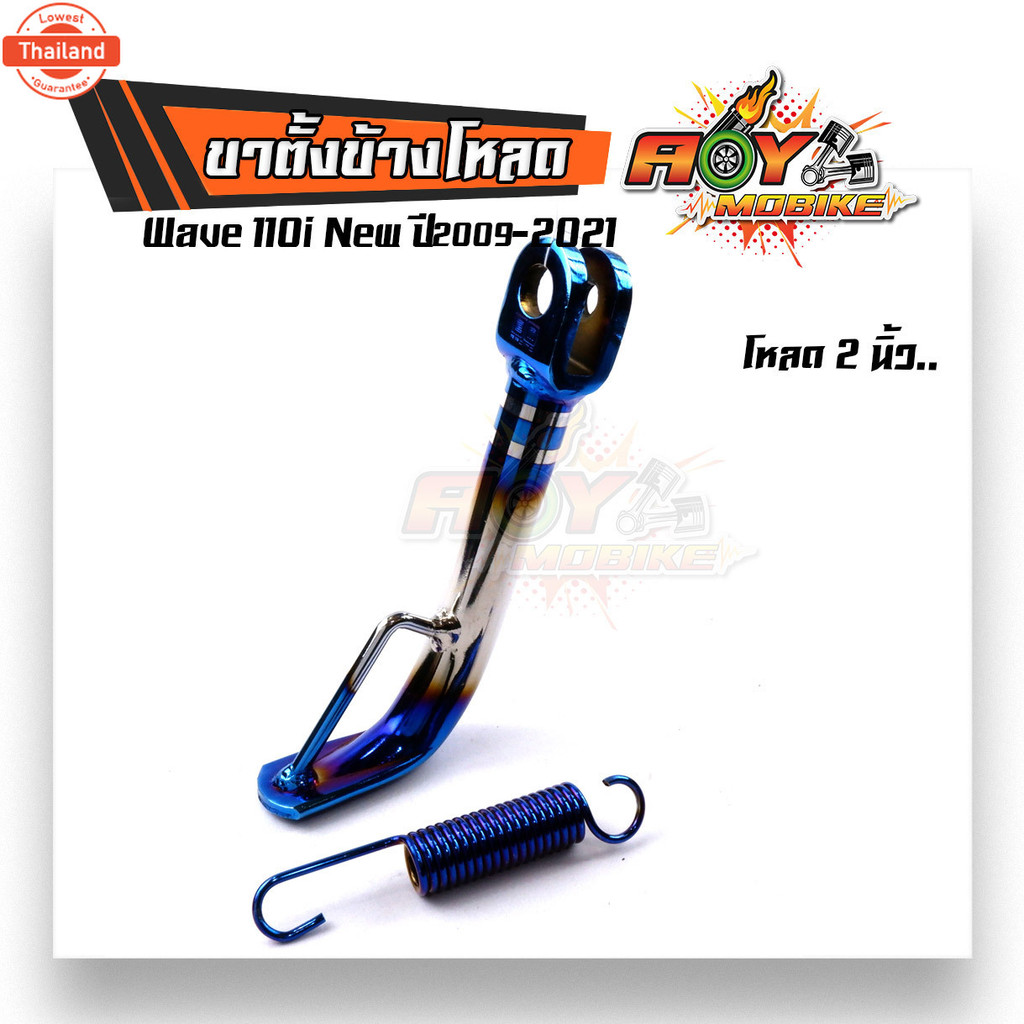 ขาตั้งโห เวฟ110i year2019-2021 ไฟหน้าLED ตรงรุ่น โหเตี้ย 2นิ้ว -ไทเท แถมสปริง ขาตั้งเวฟ110i ขาตั้งเว