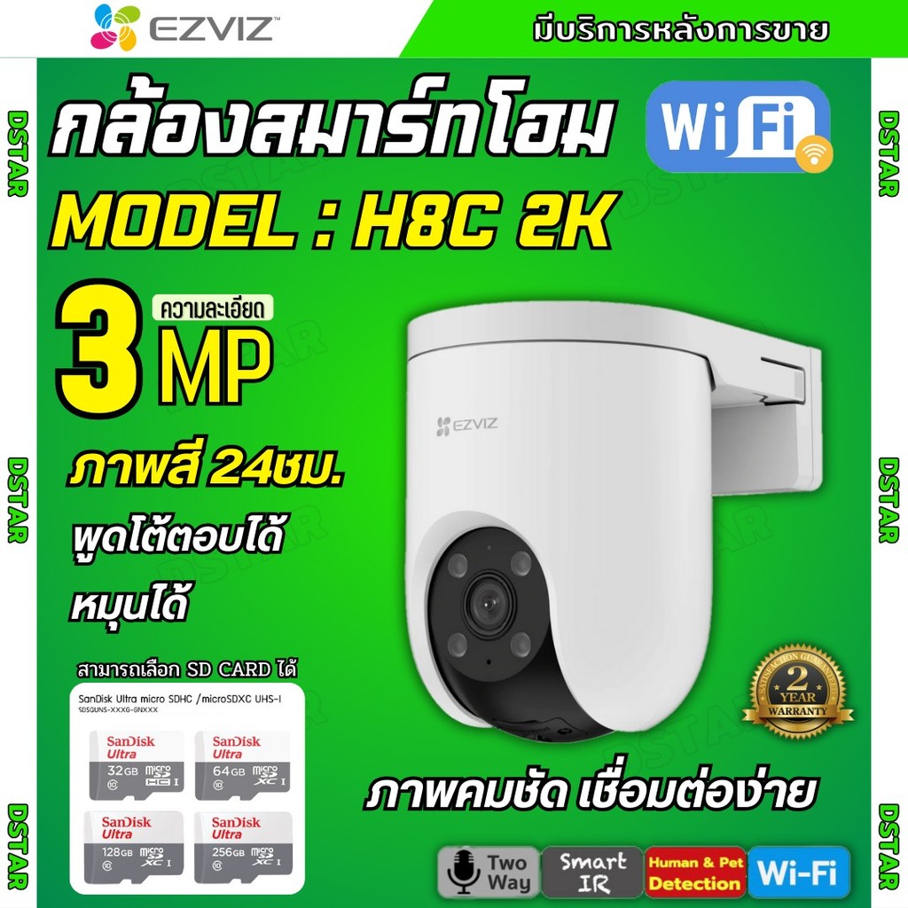 Ezviz รุ่น H8c Pro 3MP Smart Wi-Fi กล้องวงจรปิดภายนอก รุ่น H8C 3MP (EZV-CS-H8C-3MP)ภาพคมชัด มีระบบAI