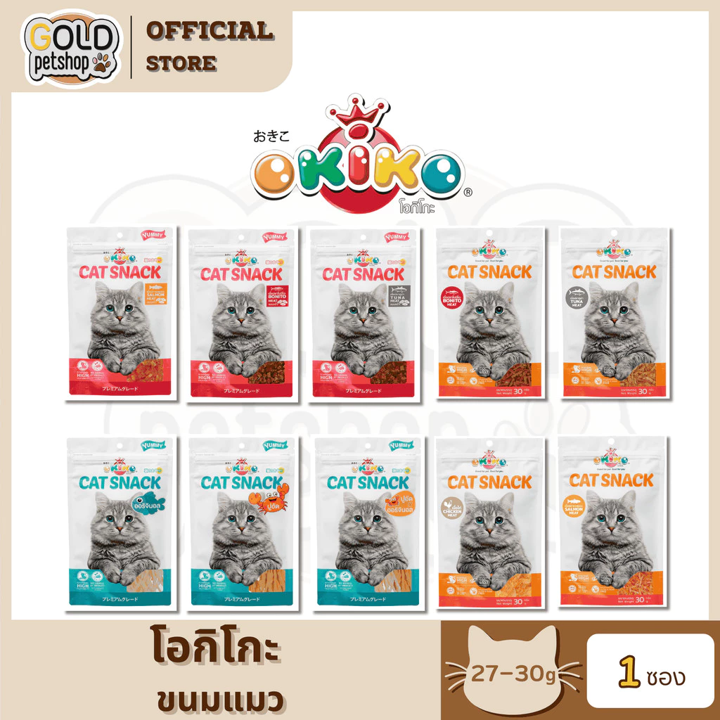 Okiko (โอกิโกะ) ขนมสำหรับแมว ทำจากเนื้อสัตว์แท้ 1 ซอง 27-30 กรัม