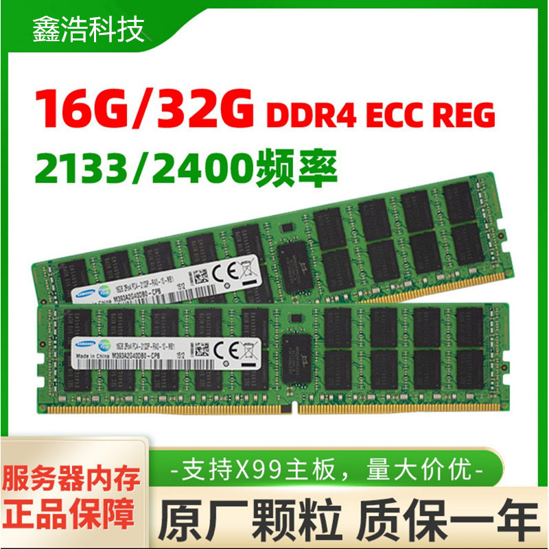 เหมาะสําหรับ Samsung 16G 32GB ddr4 2133 ECC REG แถบหน่วยความจําเซิร์ฟเวอร์ X99 2666 24004.6