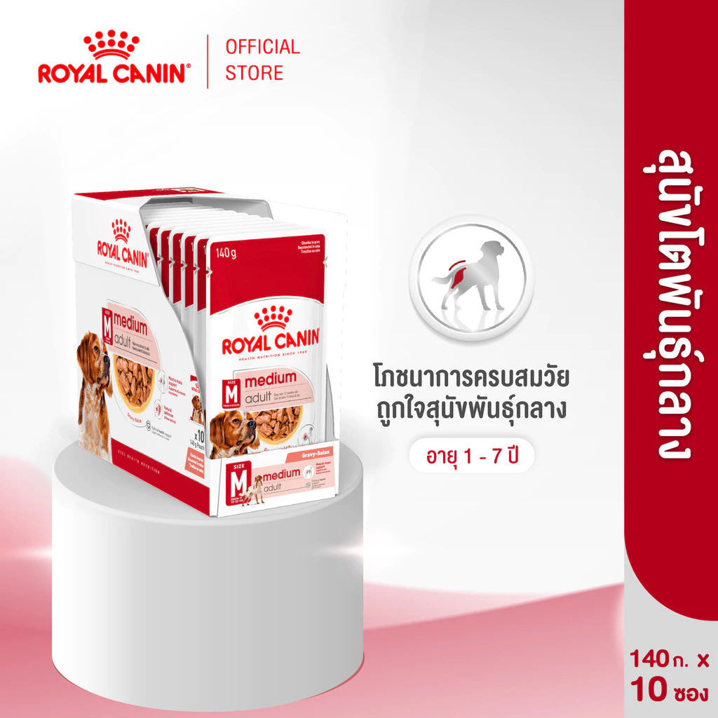 [10 ซอง] Royal Canin Medium Adult Pouch Gravy อาหารเปียกสุนัขโต พันธุ์กลาง อายุ 1 - 7 ปี (Dog Food, โรยัล คานิน)