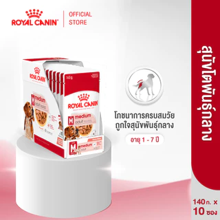 [10 ซอง] Royal Canin Medium Adult Pouch Gravy อาหารเปียกสุนัขโต พันธุ์กลาง อายุ 1 - 7 ปี (Dog Food, โรยัล คานิน)