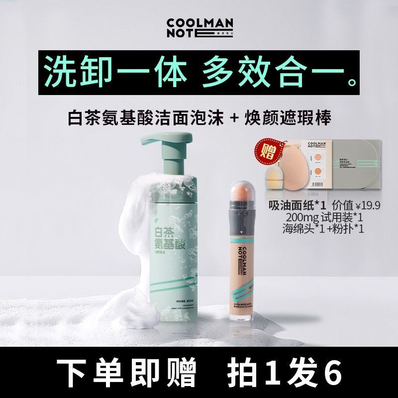 [Shoot One Shot 6] Cool Man Note CONCEALER Stick Cleanser Facial Cleanser Mens Acne CONCEALER Makeup