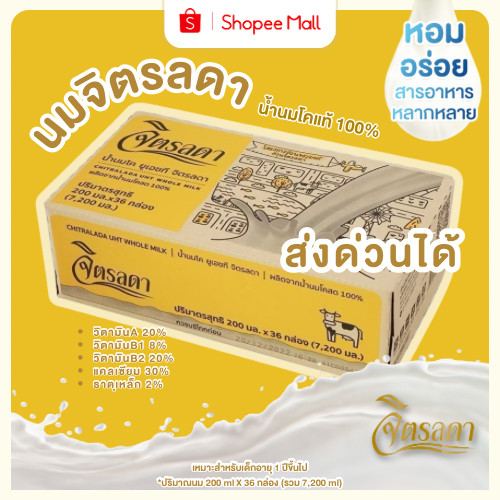 Mall นมจิตรลดา UHT รสจืด นมวัวแท้ 100% ยกลัง 36 กล่อง แคลเซียมสูง ไม่ผสมนมผง พร้อมดื่ม
