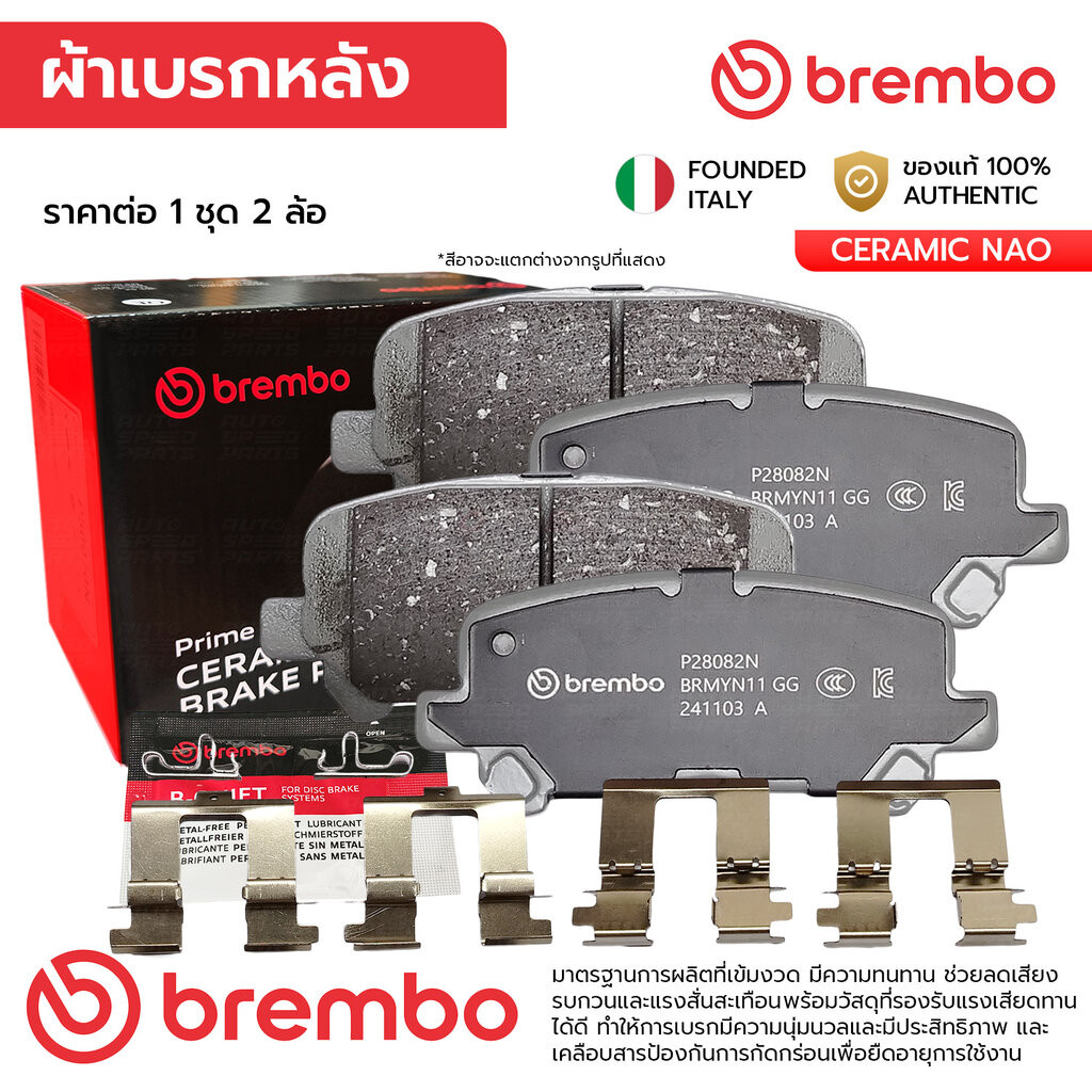 BREMBO ผ้าเบรคหลัง TRAILBLAZER 31UX 2.5 2.8 2WD 4WD 12-16 MUX RF20 BLUE POWER 1.9 3.0D 2WD 4WD 16-20