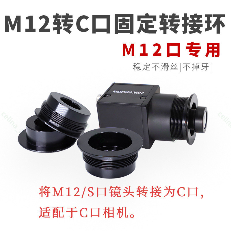 M12 เลนส์ C-mount อะแดปเตอร์ C/CS อะแดปเตอร์แหวนสามารถแก้ไข M12 เลนส์ C-mount อะแดปเตอร์หลอดขยาย