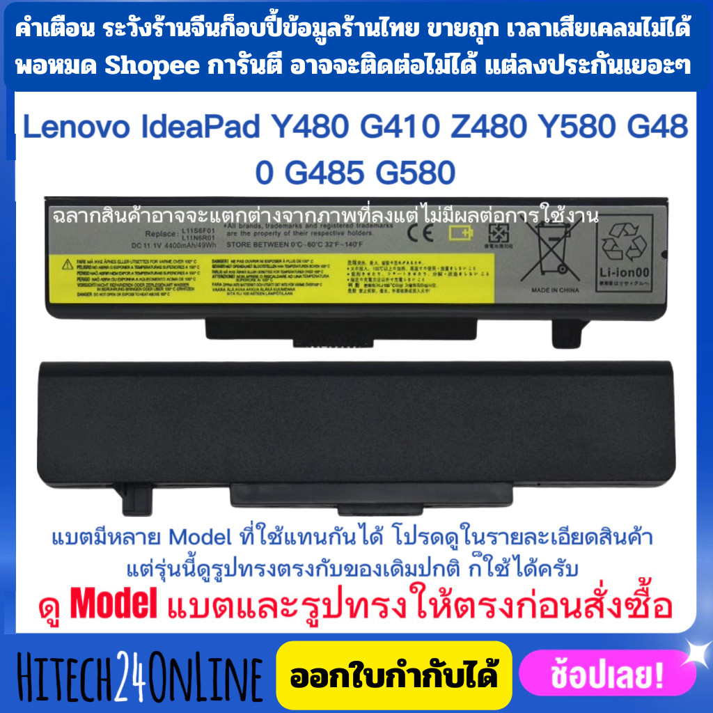 ❤️️ (มีส่งด่วน) Battery Lenovo IdeaPad ของใหม่ Y480 G410 Z480 Y580 G480 G485 G580 L11M6Y01