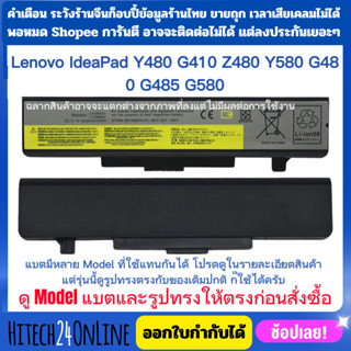 ❤️️ (มีส่งด่วน) Battery Lenovo IdeaPad ของใหม่ Y480 G410 Z48…