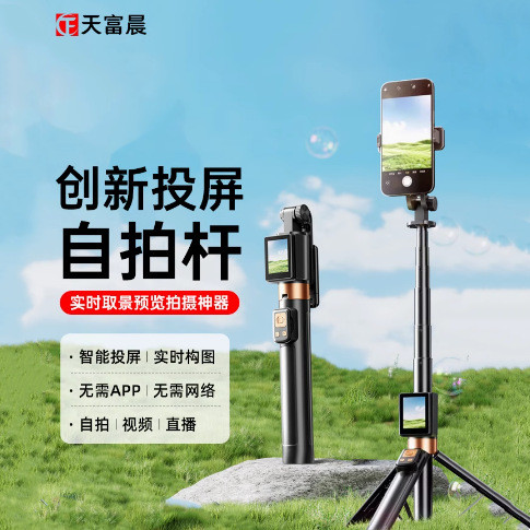 FUNSNAP Touying Cl07 Projection Selfie Stick จอแสดงผลโทรศัพท์มือถือด้านหลัง Photo Handy เครื่องมือ 3