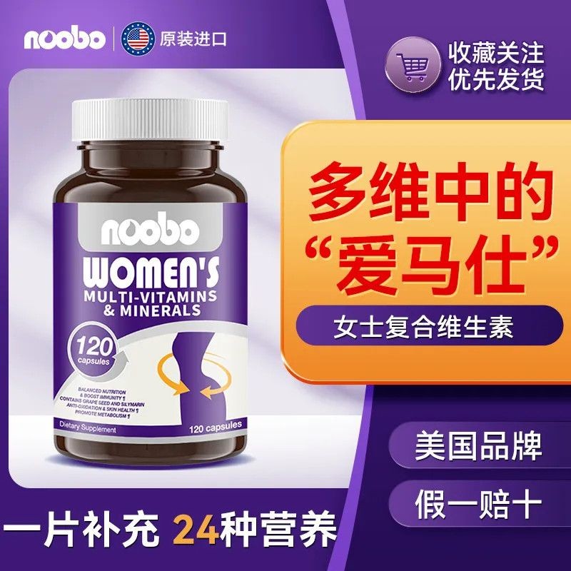 Noobo Ladies Multivitamin Mineral Tablets อาหารเสริม Immune Multi-Micro Elements Anti-Hair Loss 120 