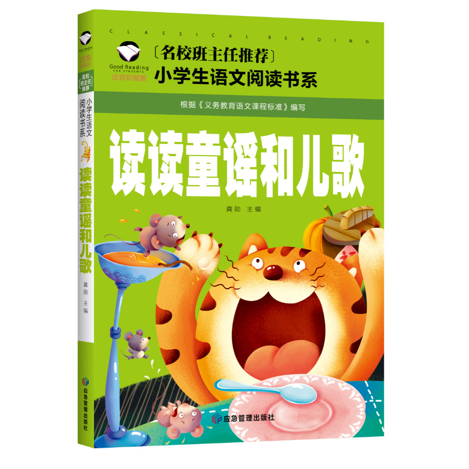 Reading Nursery Rhymes และ Nursery Rhymes Phonetic Version ชั้นประถมศึกษาปีแรก เล่ม 2 ผู้อํานวยการโร