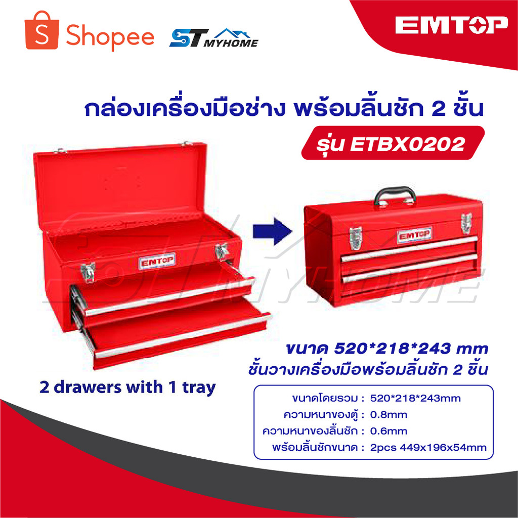 EMTOP กล่องเครื่องมือช่าง 3 ชั้น รุ่น ETBX0202 [ Tools Box ] กล่องใส่เครื่องมือช่าง กล่องเหล็ก ใส่เค