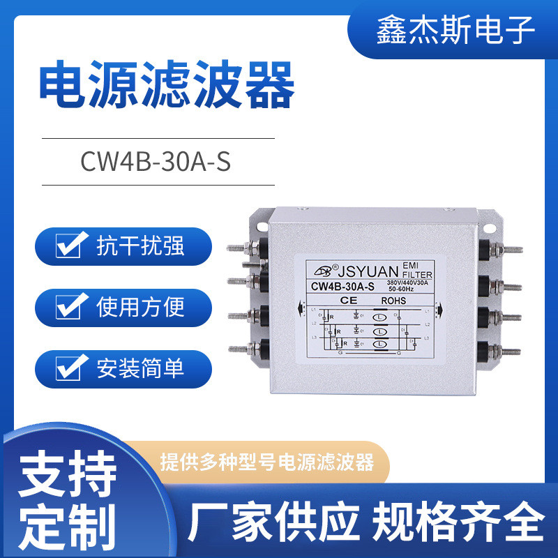 三相三线变频滤波器CW4B-30A-S抗干扰高性能380v电源滤波器多种型