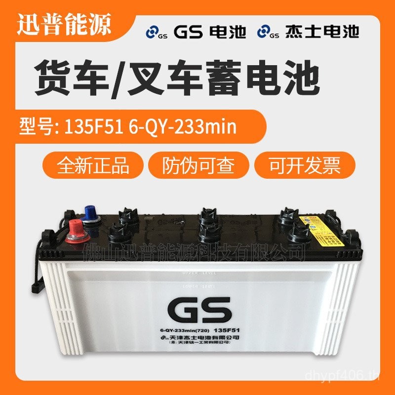 Uniform Electric Fork GS Battery (Original 6-QY-233min135F51) 12V120Ah Battery Car Battery Truck