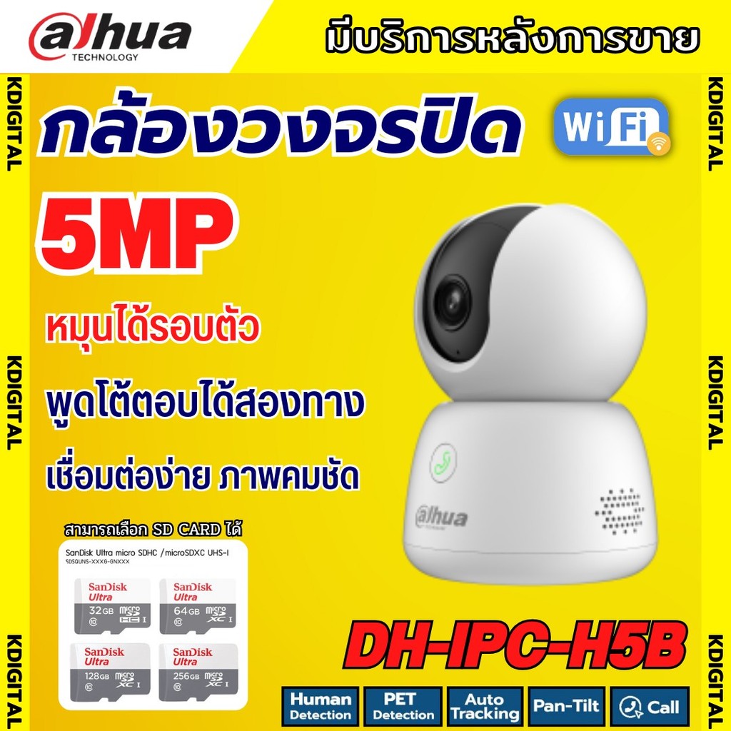 DAHUA  รุ่น (DH-H5B) กล้องวงจรปิดไร้สาย ความละเอียด 5MP ตรวจจับความเคลื่อนไหว รองรับเมมการ์ดสูงสุด 2