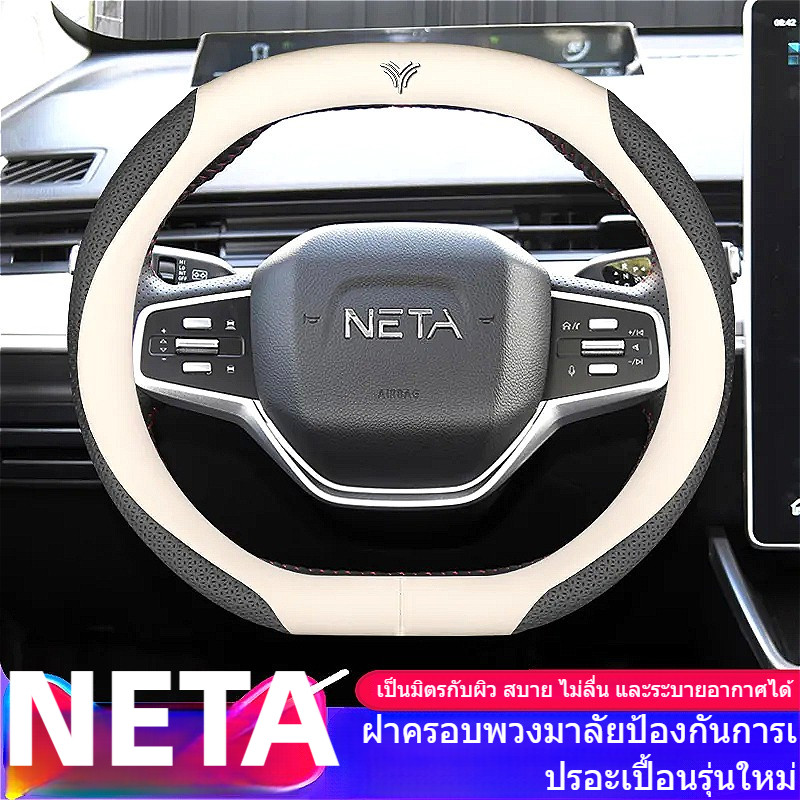 ฝาครอบพวงมาลัยรถยนต์หนังคุณภาพสูงสําหรับ Neta V Braid บนที่ใส่พวงมาลัย