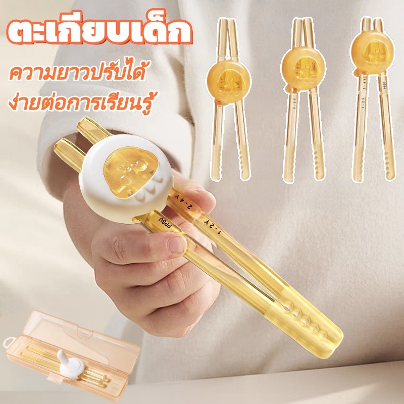 ตะเกียบเด็ก PPSU จับถนัดมือ ปรับได้ สําหรับเด็กฝึกการใช้งาน มีกล่องเก็บ ทารกอุปกรณ์