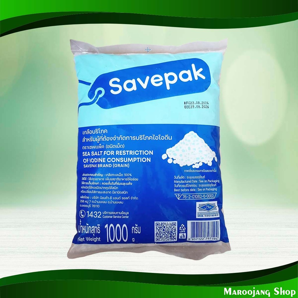 เกลือทะเล ชนิดเม็ด เซพแพ็ค 1000 กรัม Sea Salt Grain Type Savepak