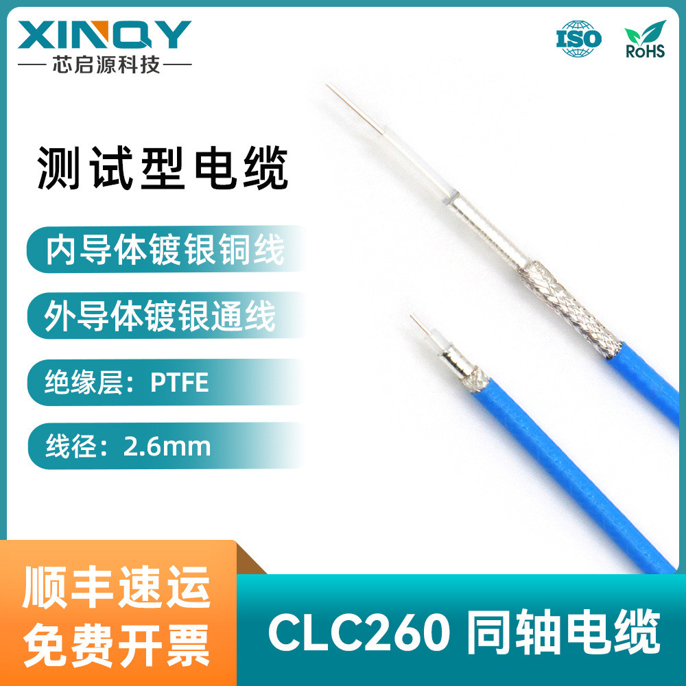 XINQY CLC260 สายโคแอกเซียลชุบเงิน 5G/ดาวเทียมใช้ Tflex-405/SS405 การสูญเสียต่ําความถี่สูง 4.6