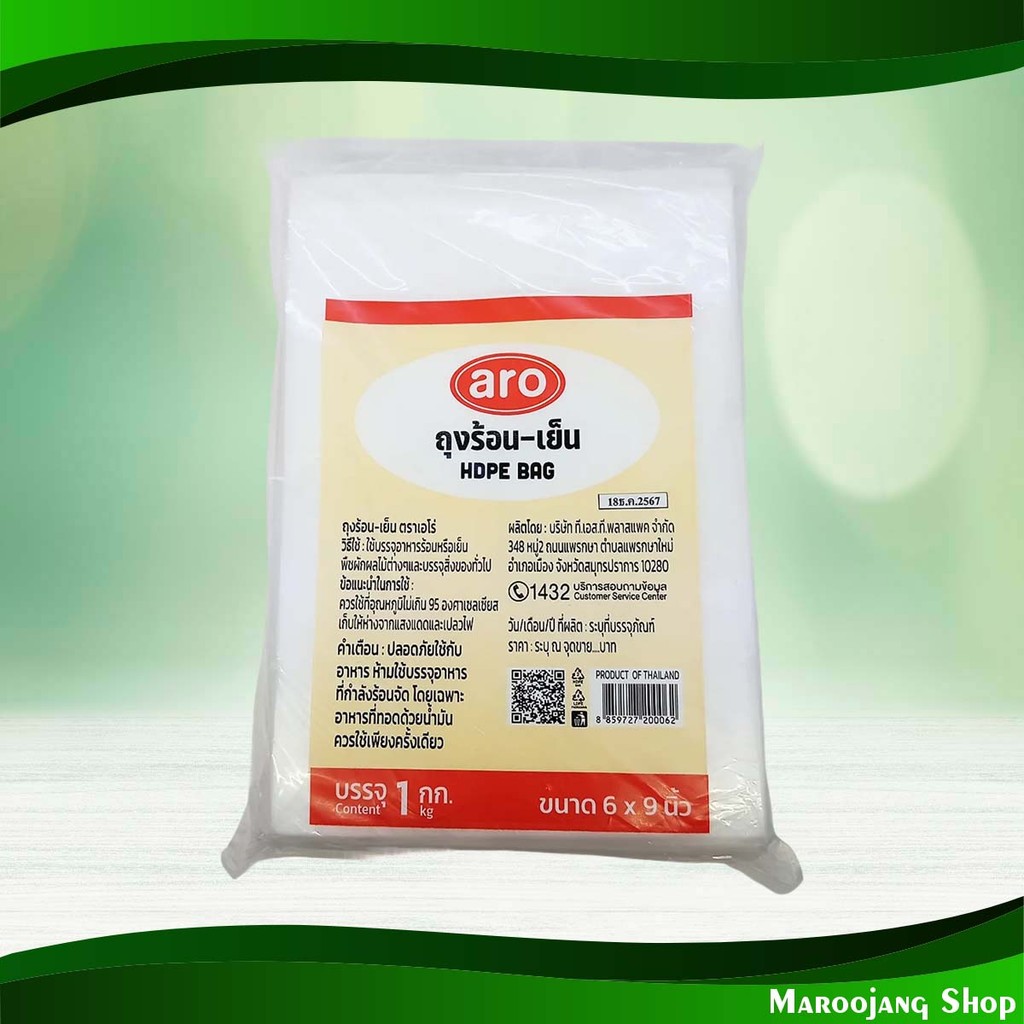 ถุงพลาสติก ร้อน-เย็น HD 6x9 เอโร่ 1 กก. Plastic Bag Hot-Cold Hd 6X9 Aro