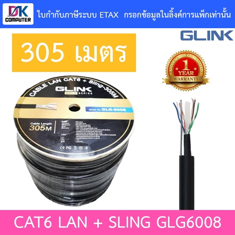 Glink Gold Series CAT6 UTP CABLE + Sling (305m/Box) สำหรับใช้ภายนอก รุ่น GLG6008 (GLG-6008)