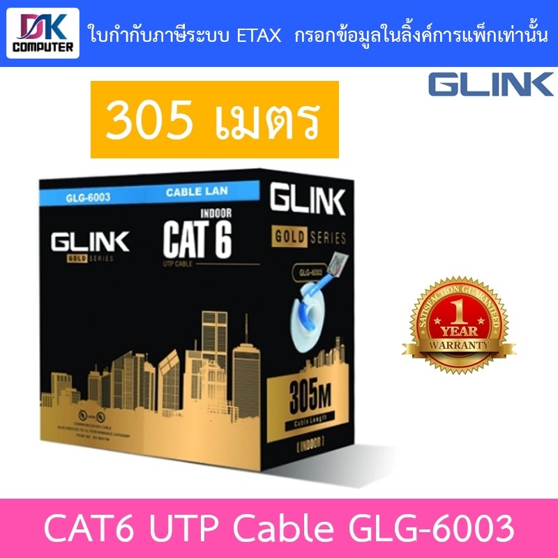Glink Gold Series CAT6 UTP CABLE (305m/Box) สำหรับใช้ภายใน รุ่น GLG6003 (GLG-6003)