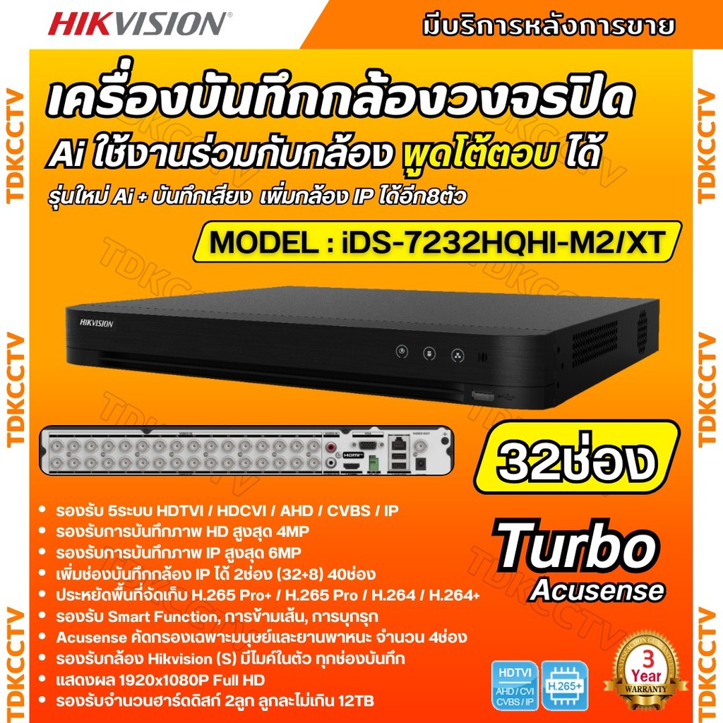 Hikvision เครื่องบันทึกสำหรับกล้องวงจรปิดระบบ HD รุ่น ร iDS-7232HQHI-M2/XT 32ช่อง รองรับกล้องระบบ HD