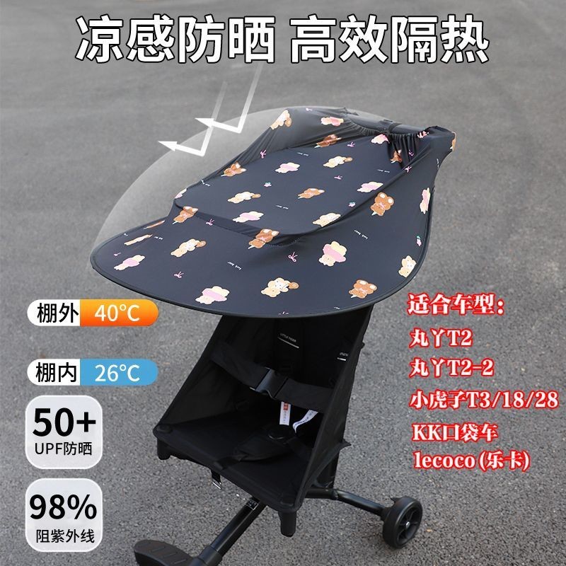 Maruya T2 กันสาด Little Tiger T3/18/28kk พ็อกเก็ตรถครีมกันแดดรถเข็นเด็ก Fluff Universal อุปกรณ์เสริม