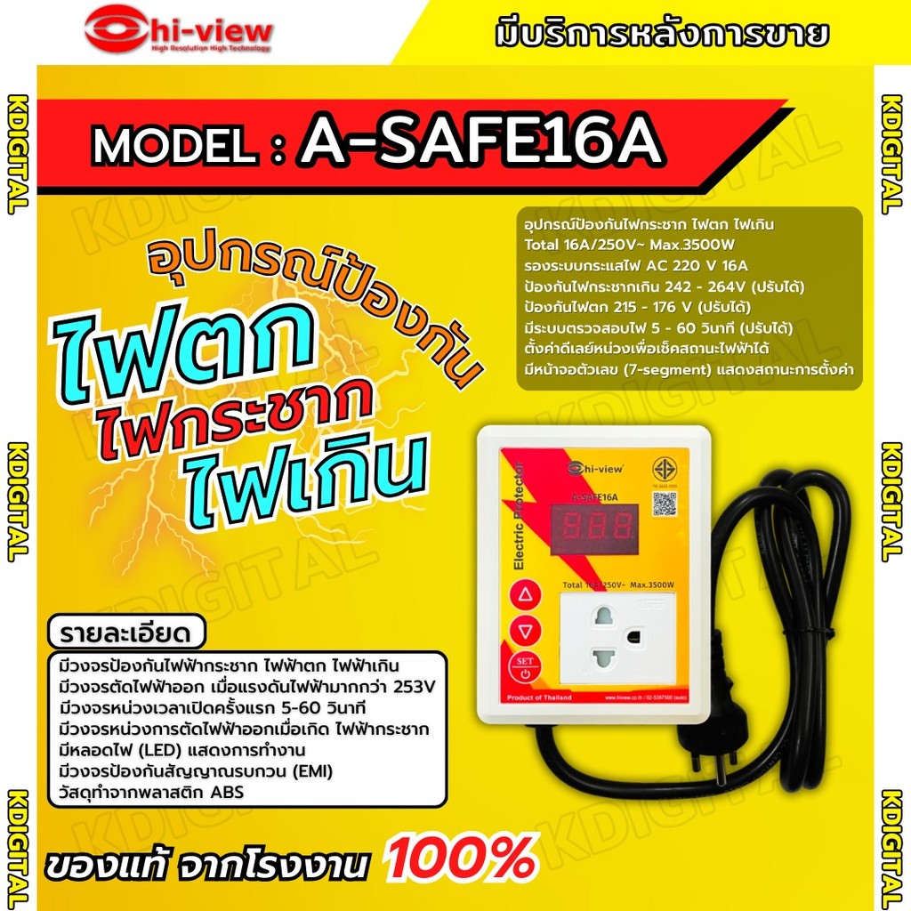 Hiview A-SAFE16A  เครื่องป้องกันไฟตก,ไฟกระชาก,ไฟเกิน เครื่อง กัน ไฟ กระชาก ป้องกัน ไฟ กระชาก ตก ป้อง