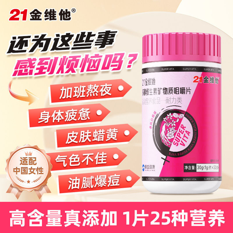 21 Golden Vitamin Multivitamin B Clan 100 เม็ด Multivitamin vb12b6 เม็ดกรดโฟลิกผู้ชายผู้หญิง Stay Up