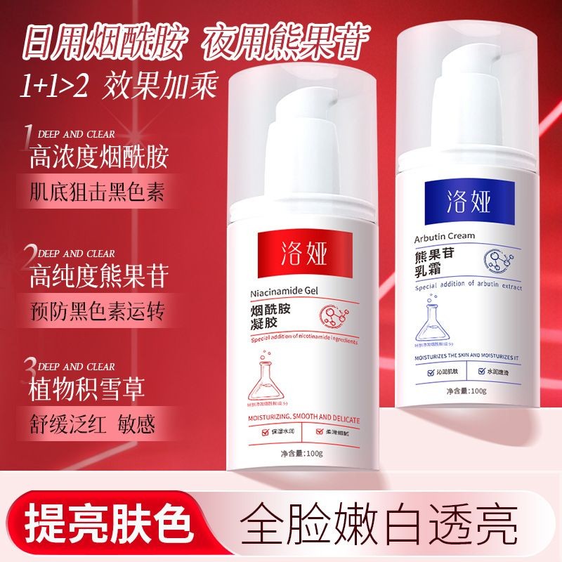 remai#Loya Amide Gel Arbutin Cream Acne Scar Brightening Skin Repair Cream Skincare Product9cc