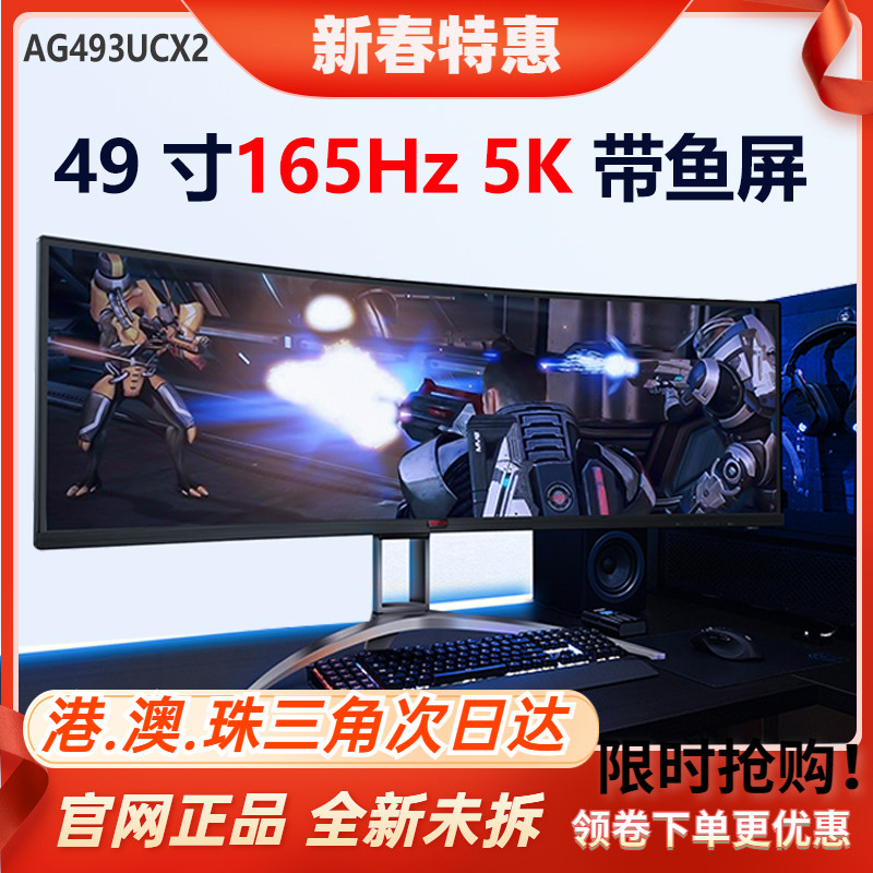 AOC Love Attack AG493UCX2 49 นิ้ว 165HZ Gaming Ultra Wide Curved 2K พร้อมจอปลาจอคอมพิวเตอร์
